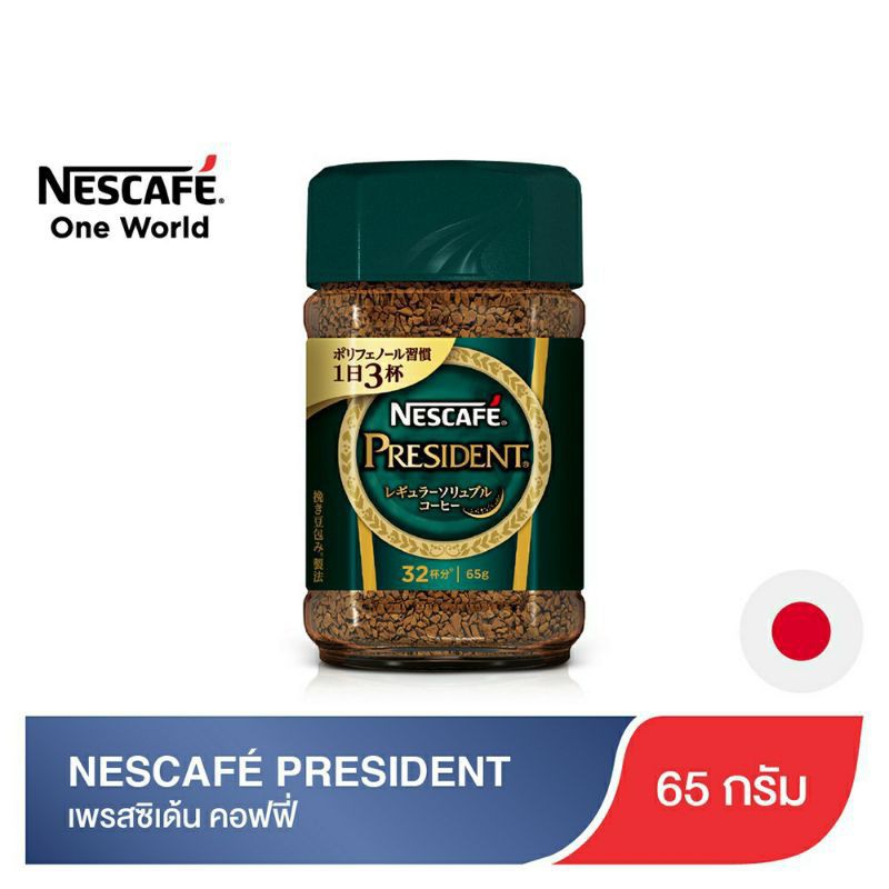 nescafe-president-เนสกาแฟ-เพรสซิเด้น-กาแฟ-เข้มข้น-หอม-จากญี่ปุ่น-65-กรัม