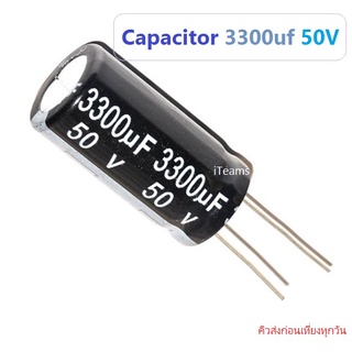 Capacitor 3300uf 50V Electrolytic iTeams DIY ตัวเก็บประจุ คาปาซิเตอร์ ชนิด อิเล็กทรอไลต์  3300uF 50V จำนวน 1 ชิ้น