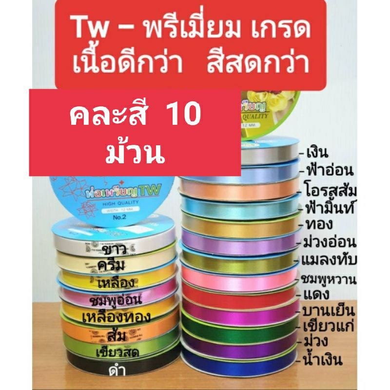 ริบบิ้นพับเหรียญ-เหรียญโปรยทาน-แบบแพคครบ-19-สี