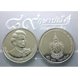 เหรียญ 50 บาท วาระ ที่ระลึกครบ 7 รอบ ราชินี พ.ศ.2559 ไม่ผ่านใช้