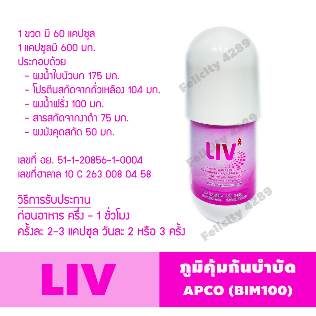 อาหารเสริม-liv-ลีฟ-ส่งฟรีไม่ต้องใช้-code