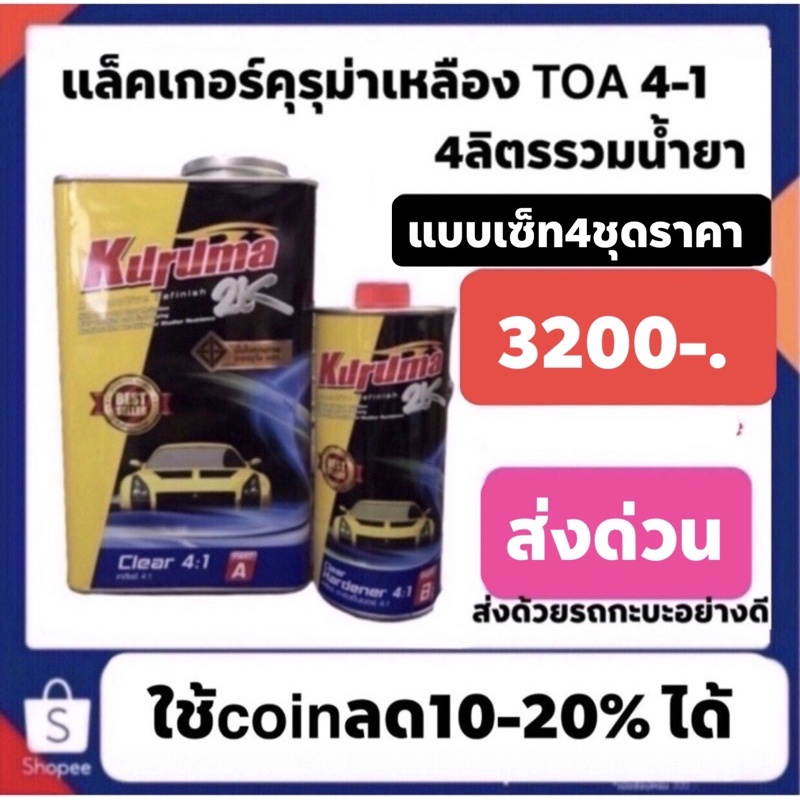 แล็คคุรุม่า-4-1-เซ็ท4ชุด-ปรกติราคา-3200บาท-ส่งด่วนทั่วประเทศ