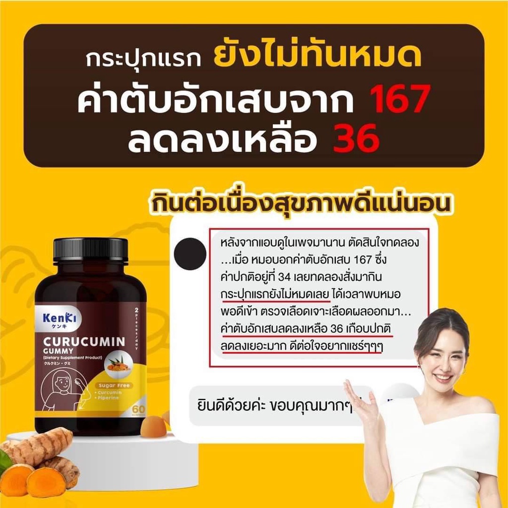 1-กระปุก-เก็นคิ-คุรุคุมีน-กัมมี่-kenki-curucumin-gummy-วิตามิน-ขับสารพิษ-ฟื้นฟู-บำรุงตับ-ลดไขมันสะสมพอกตับ-ลดคอเลสเตอรอล