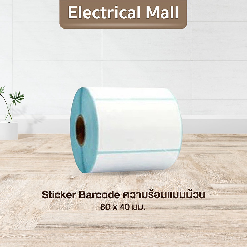 สติ๊กเกอร์บาร์โค้ดความร้อนแบบม้วน-ไม่ต้องใช้หมึก-barcode-sticker-label-สติ๊กเกอร์บาร์โค้ด-ป้ายสติ๊กเกอร์-กระดาษ-กระดาษสติเกอร์-กระดาษสติ๊กเกอร์-สติกเกอร์-สติ๊กเกอร์-กระดาษความร้อน-สติกเกอร์ความร้อน-สต