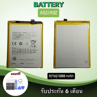 แบตเตอรี่ เอ52/เอ92 Battery A52/A92/A94 (5g)  แบตเตอรี่โทรศัพท์มือถือ แถมฟรีชุดไขควง**สินค้าพร้อมส่ง**