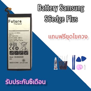 แบต S6edge plus Battery​  S6edge plus แบตโทรศัพท์มือถือ​ แบต⭐รับประกัน​6​เดือน⭐ แถมฟรีชุดไขควง+กาว🔧