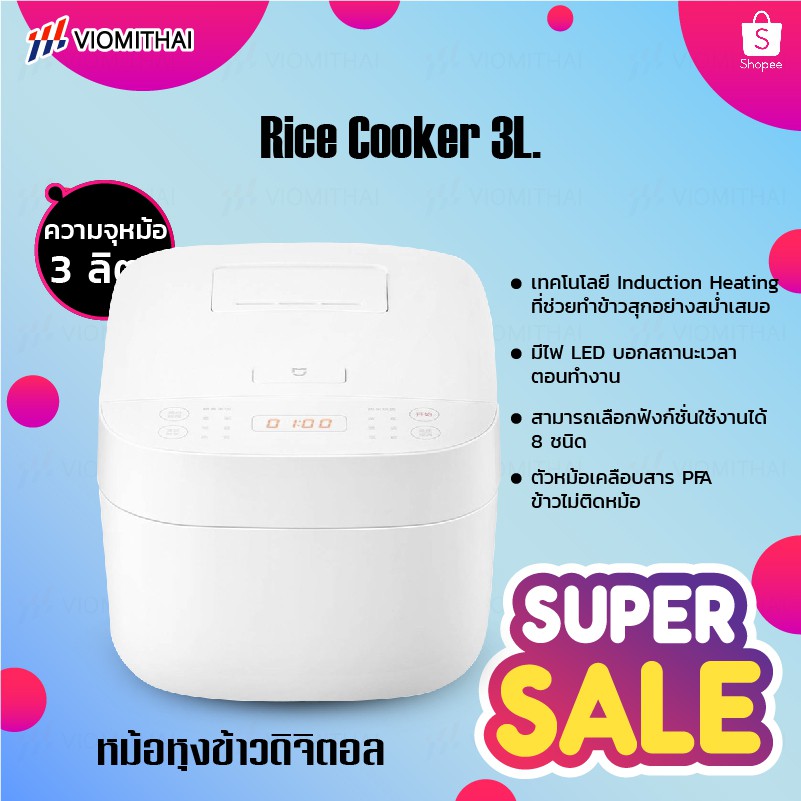 ราคาและรีวิวXiaomi Mijia Rice Cooker C1 3L หม้อหุงข้าวไฟฟ้า ขนาด3ลิตร หม้อหุงข้าวดิจิตอล Quickly 24 Hours Appointment