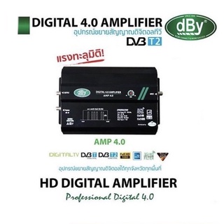 Booster ขยายสัญญาณ เสาดิจิตอลทีวี DBY AMP 4.0