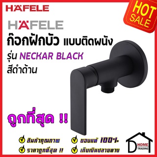 HAFELE ก๊อก วาล์วฝักบัว รุ่น NECKAR BLACK สีดำด้าน Single lever shower tap (Exposed Installation) Matte Black