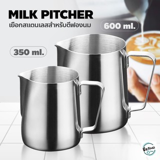 ถ้วยตวงนม เหยือกอุปกรณ์ทำครีม สแตนเลส Stainless Milk Pitcher ขนาด 350/600 ml. เหยือกตีฟองนม