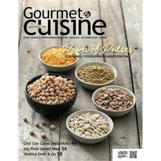 สินค้า Gourmet & Cuisine ฉบับที่ 243 ตุลาคม 2563