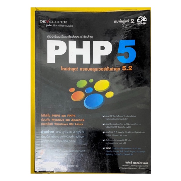 หนังสือมือสอง หนังสือ PHP5 | Shopee Thailand