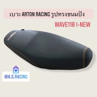 เบาะ Wave110i-new เวฟ110i ทรงขนมปังถักด้ายสีเหลือง จาก Astonracing