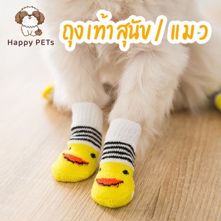 Happy PETs [เลือกลายได้]🐾ถุงเท้าสุนัข ถุงเท้าสัตว์เลี้ยง พื้นด้านล่างมียางกันลื่น ถุงเท้าแมว