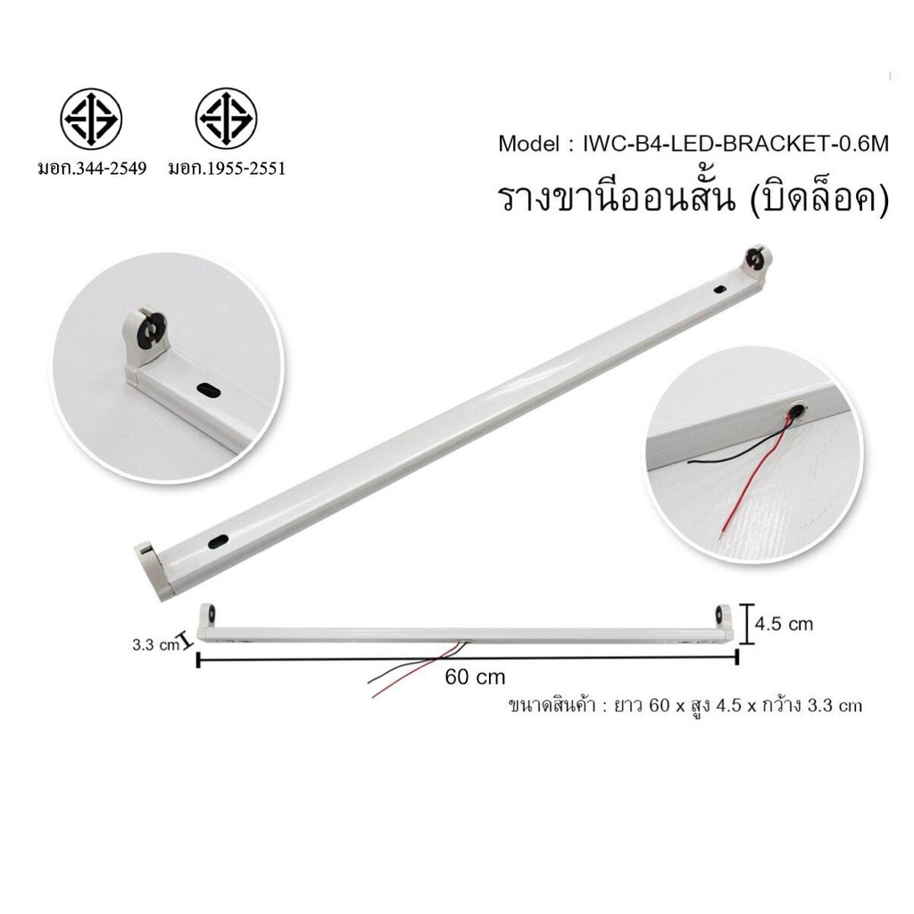 elighting-รางไฟ-led-รางหลอดไฟนีออน-รางไฟเปล่า