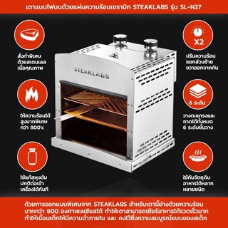 เตาอินฟราเรด steaklabs เตาซาลามานเดอร์