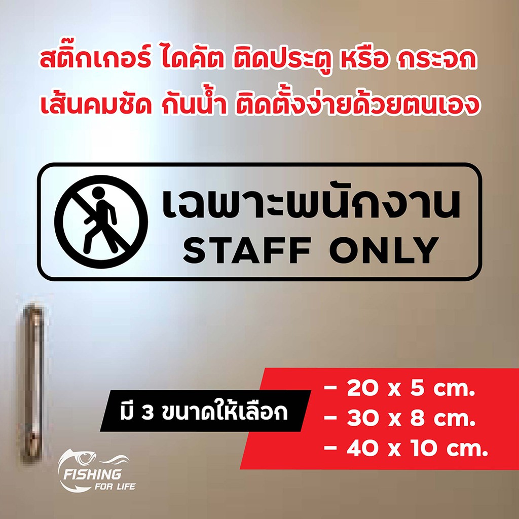 สติ๊กเกอร์-เฉพาะพนักงาน-staff-only-ป้ายเฉพาะพนักงาน