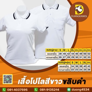 เสื้อโปโล(ขาวขลิบดำ) (ตัวเปล่า)