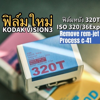 ภาพหน้าปกสินค้าKodak Vision3 320T(200T) 5213 Premoval rem-jet,Process C41 135 36epx ฟิล์มหนัง วันที่ผลิตล่าสุด ฟิล์มสี ที่เกี่ยวข้อง