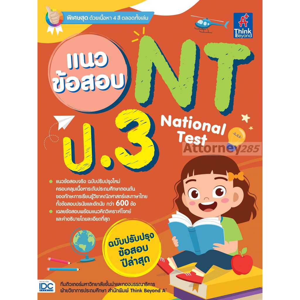 แนวข้อสอบ-nt-national-test-ป-3