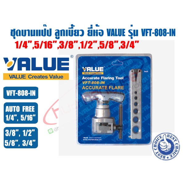 ชุดบานท่อทองแดงลูกเบี้ยว (ชุดบานแฟร์) ยี่ห้อ VALUE รุ่น VFT-808-IN (1/4 ...