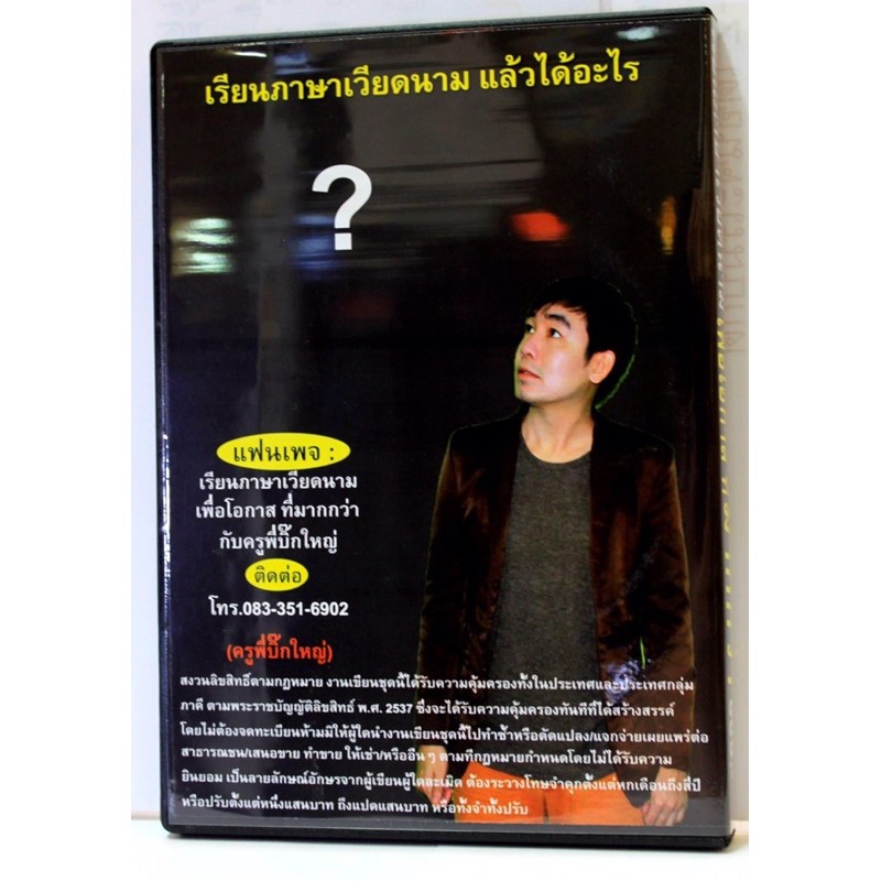 สื่อการเรียนภาษาเวียดนามเพื่อการสื่อสาร-ไวยากรณ์แน่น-ฟัง-พูด-อ่าน-เขียน-จบในแผ่นเดียว