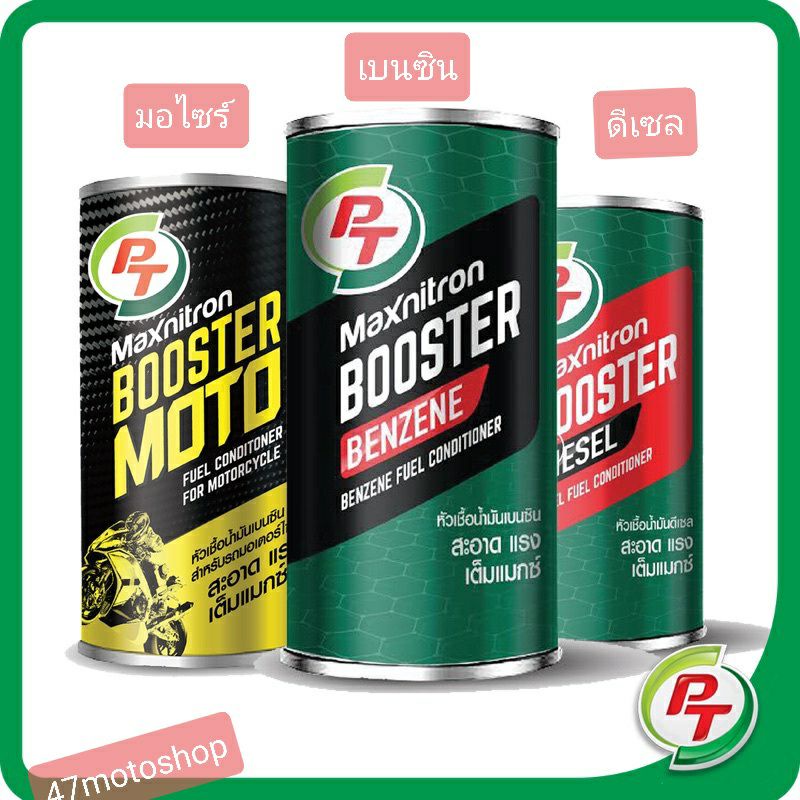 หัวเชื้อน้ำมันเบนซิน-หัวเชื้อน้ำมันดีเซล-หัวเชื้อbooster-motoมอเตอร์ไซค์ของเเท้-pt-maxnitron