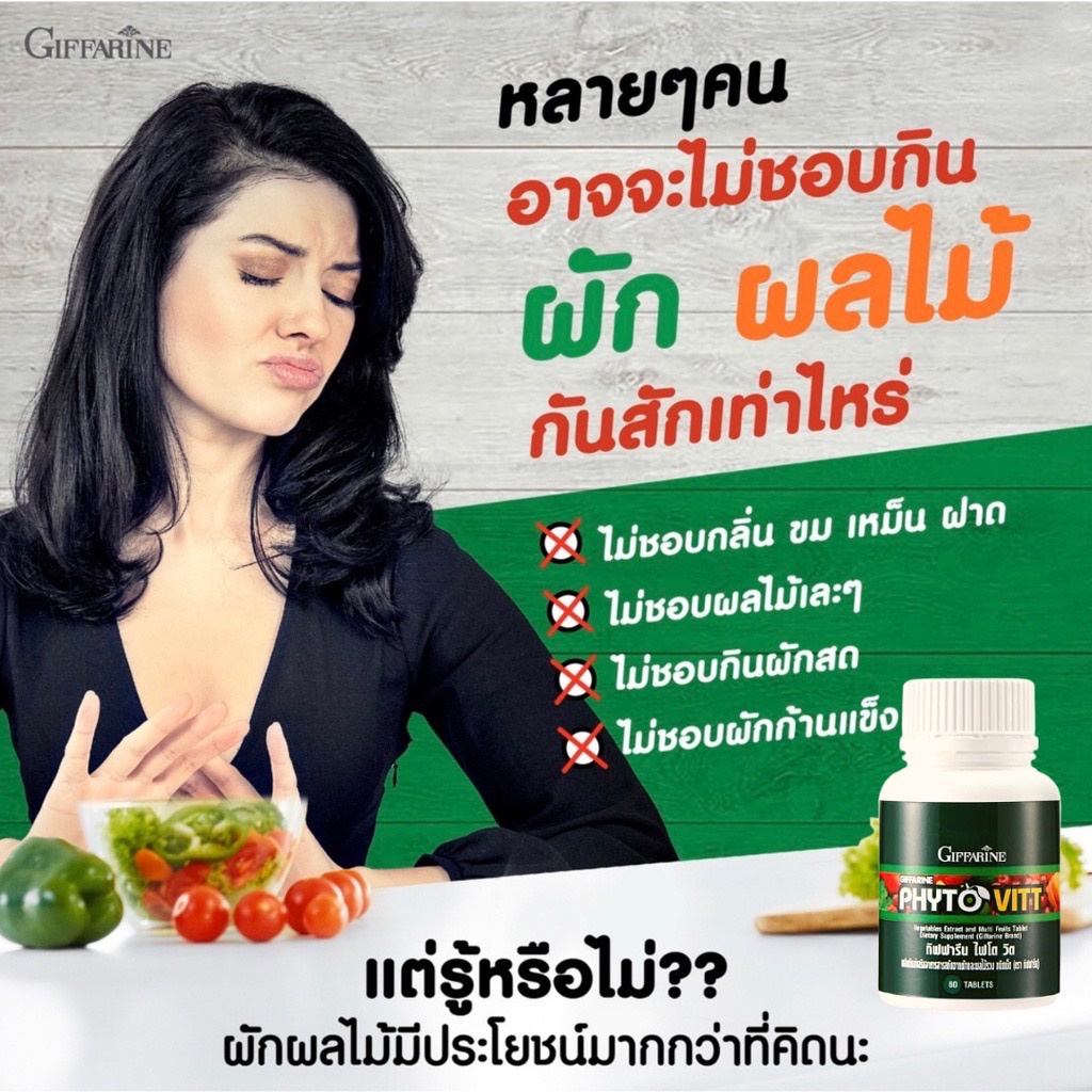 ส่งฟรี-ผักและผลไม้รวม-ชนิดเม็ด-ไฟโต-วิต-กิฟฟารีน-phyto-vitt-giffarine-สารสกัดจากผักและผลไม้รวม-ระบบขับถ่าย