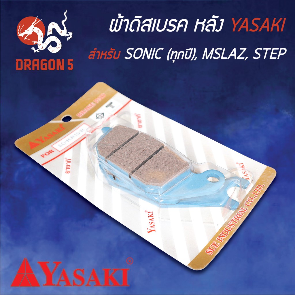 yasaki-ผ้าดิสหลัง-ผ้าเบรคหลัง-ผ้าดิสเบรคหลัง-sonic-โซนิคทุกปี-m-slaz-step