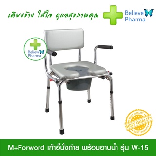 M+Forword เก้าอี้นั่งถ่ายพร้อมอาบน้ำ รุ่น W-15 โครงสร้างเหล็กชุบโครเมียม เบาะสีเทา มีพนักพิงหลังและพนักวางแขน