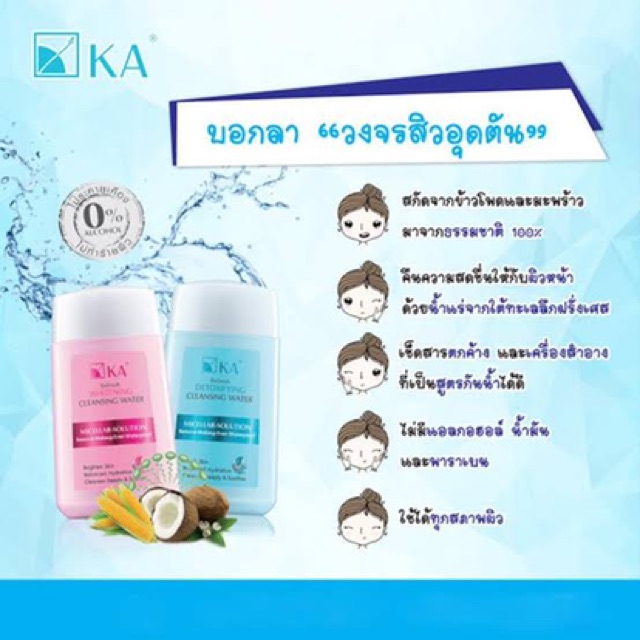 ka-refresh-cleansing-water