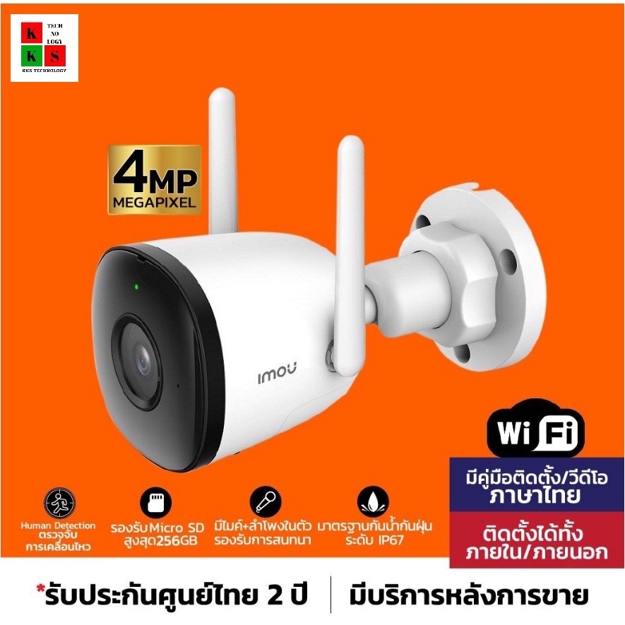 IMOU BULLET 2C 4MP (IPCF42P) Shopee Thailand