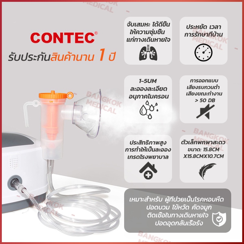 พร้อมส่ง-contec-รุ่น-ne-j01-เครื่องพ่นยาหอบหืด-ยาสูดพ่นทางการแพทย์-เครื่องพ่นละอองยา-รับประกันศูนย์ไทย-1ปี-ของแท้100