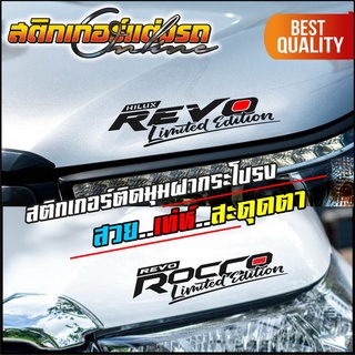 Revo Rocco - Limited Edition & Sport สติกเกอร์แต่งรีโว่ สวยๆ
