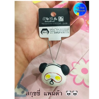 สกุชชี่หมีแพนด้า 🐼🐼