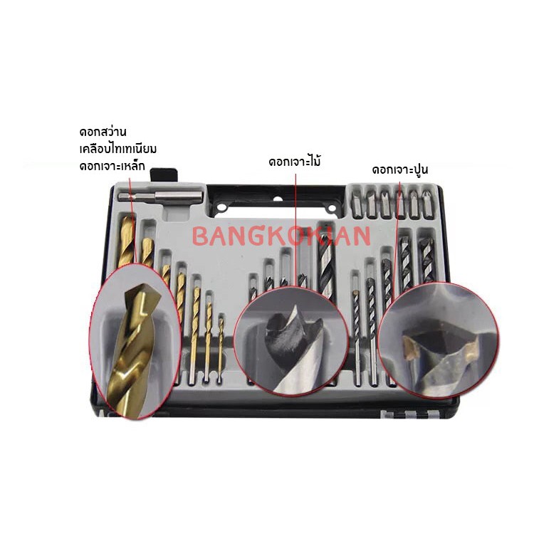 ชุดดอกสว่าน-ดอกสว่านเคลือบไทเทเนียม-23-ชิ้น-เจาะไม้-เจาะปูน-เจาะเหล็ก-ดอกไขควง