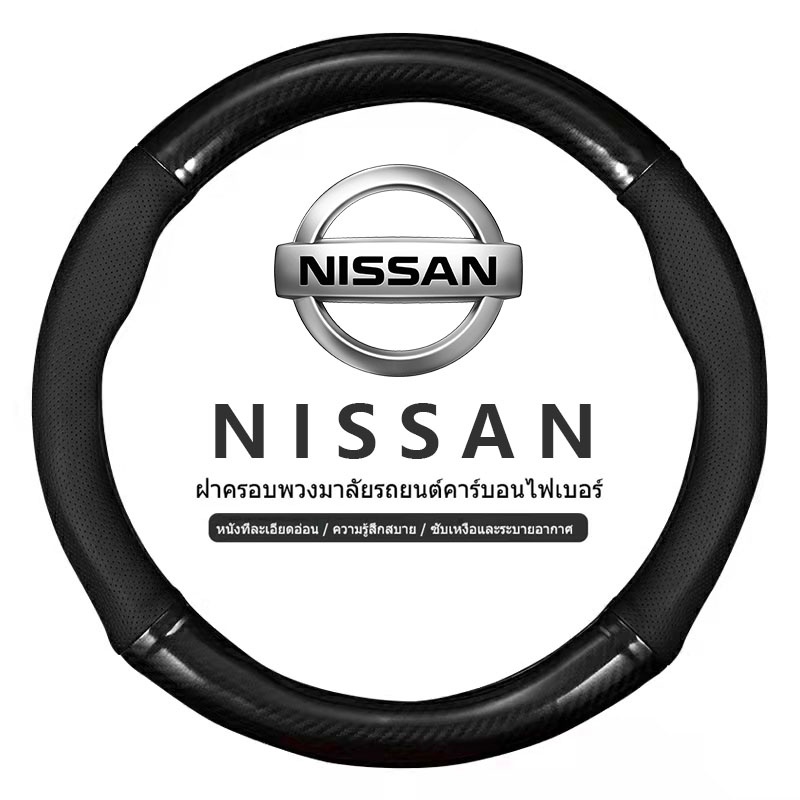 nissan-หุ้มพวงมาลัย-หุ้มพวงมาลัยรถยนต์-ปลอกหุ้มพวงมาลัยรถยนต์หนัง-38-ซม-กันลื่น-ปลอกหุ้มพวงมาลัยรถยนต์-nissan-นิสสัน