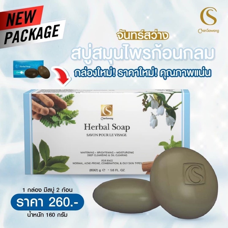 จันทร์สว่าง-ชุดฝ้า-ฟริ๊ส์ก-สบู่-ผงพอก-chansawang-ส่งฟรี-มีของแถม