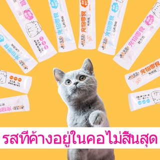 สินค้า พร้อมส่ง!! ​ขนมแมวเลีย​ ขนาด15กรัม รสชาติอร่อยถูกใจน้องเหมียว ชอบมาก