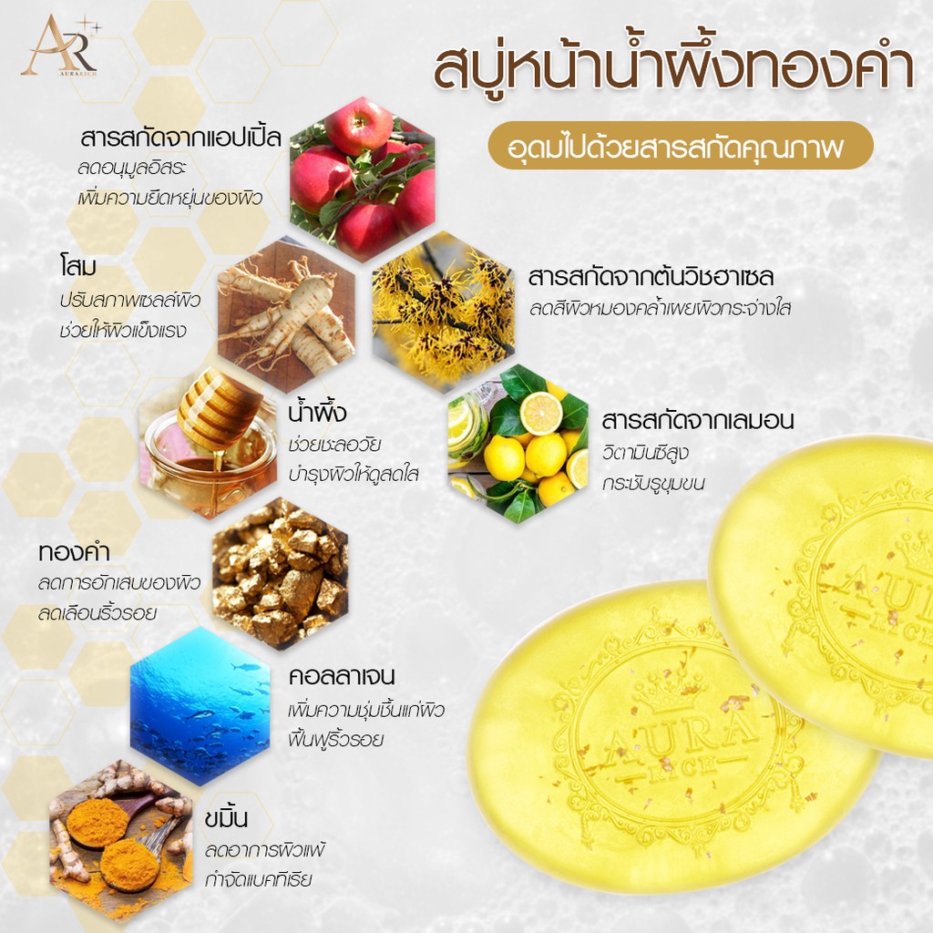 aura-rich-honey-gold-soap-9-สบู่ล้างหน้าน้ำผึ้งทองคำ