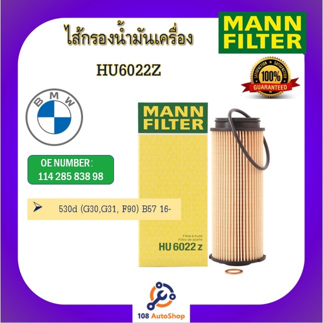 mannไส้กรองน้ำมันเครื่องแมน-สำหรับรถ-bmw-ซีรีส์-series-1-3-5-e90-x1