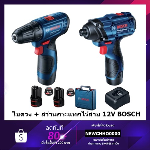 bosch-gdr-120-li-ไขควงกระแทกไร้สาย-gsb-120-li-สว่านกระแทกไร้สาย-ชุดสุดคุ้ม-สว่าน-ไขควง-สินค้าแท้-ประกันศูนย์