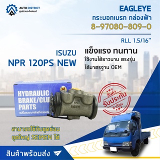 🚘 EAGLEYE กระบอกเบรก กล่องฟ้า 8-97080-809-0 ISUZU NPR 120PS NEW RLL 1.5/16 จำนวน 1 ลูก 🚘