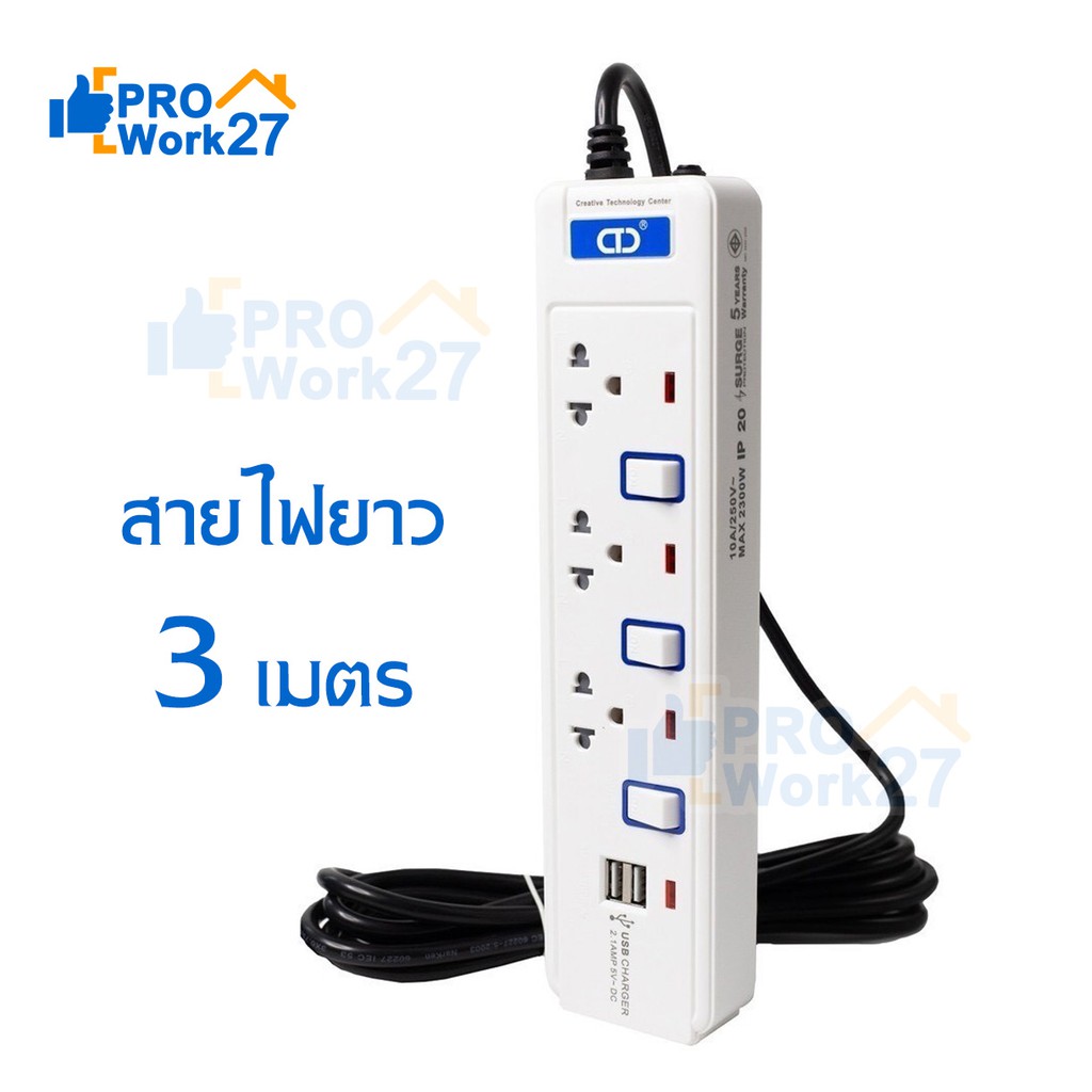 ปลั๊กไฟ ปลั๊กพ่วง ปลั๊ก3ตา รางปลั๊กไฟ มีช่องปลั๊กไฟ USB (มอก.2432-2555 ...