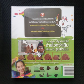 หนังสือทำสติกเกอร์ LINE