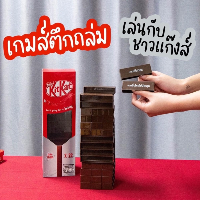 คิทแคท เกมตึกถล่ม Jenga Kitkat (พร้อมขนม 6 ชิ้น) Shopee Thailand