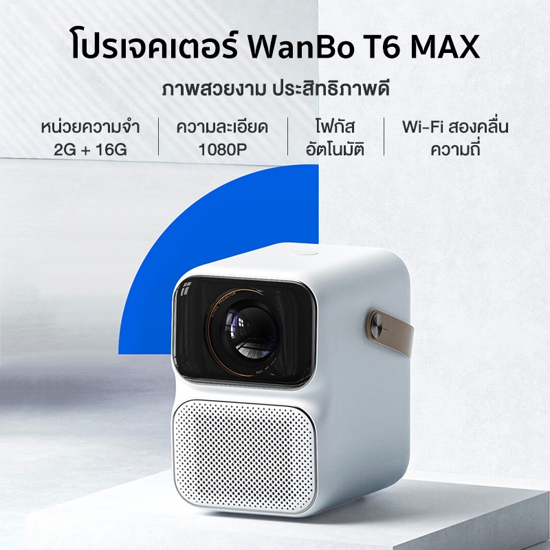 รูปภาพเพิ่มเติมเกี่ยวกับ Wanbo T6 max Projector โปรเจคเตอร์ โปรเจคเตอร์พกพา โฟกัสอัตโนมัติ Full HD Android9.0