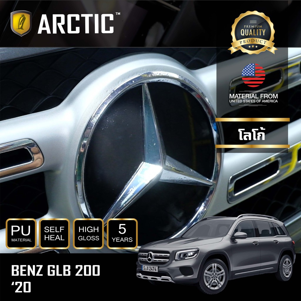 ฟิล์มกันรอยภายนอกรถ-mercedes-benz-glb-2020-บริเวณโลโก้ด้านหน้า