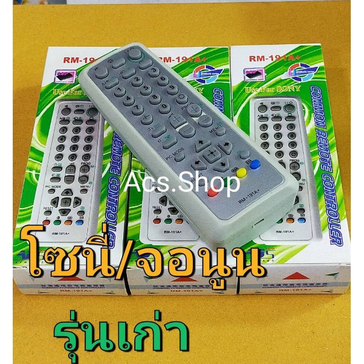 รีโมท-ทีวีโซนี่ใช้กับทีวีจอนูน-จอแก้วรุ่นเก่า