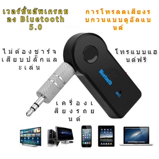 สินค้า เครื่องรับบลูทู ธ ในรถยนต์ ธ เครื่องเล่นบลูทู ธ ในรถ Bluetooth car music receiver Hands-free รุ่น BT350